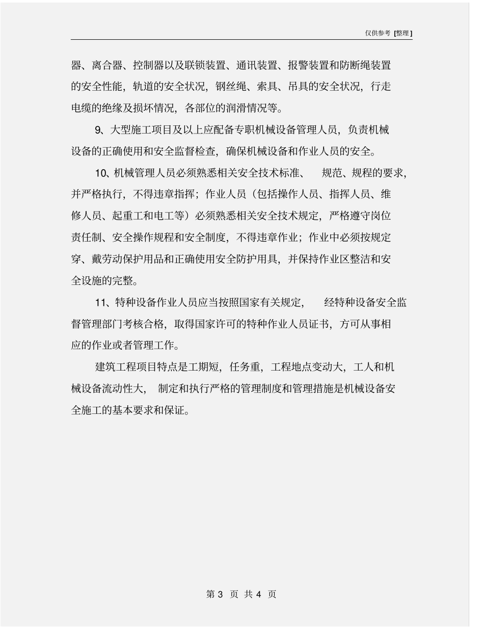 施工前机械设备的检查验收_第3页