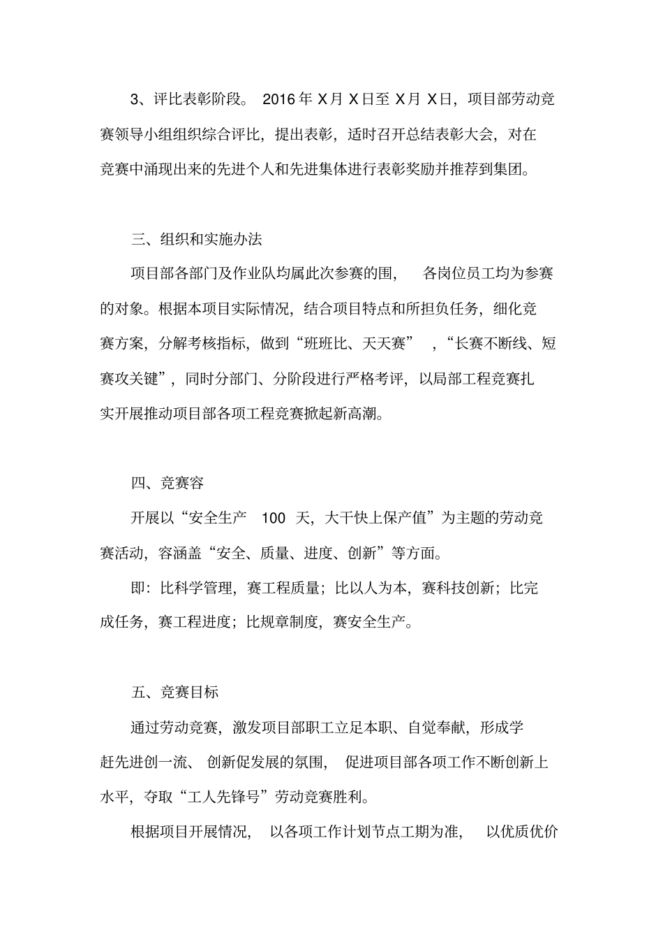 施工劳动竞赛方案_第2页