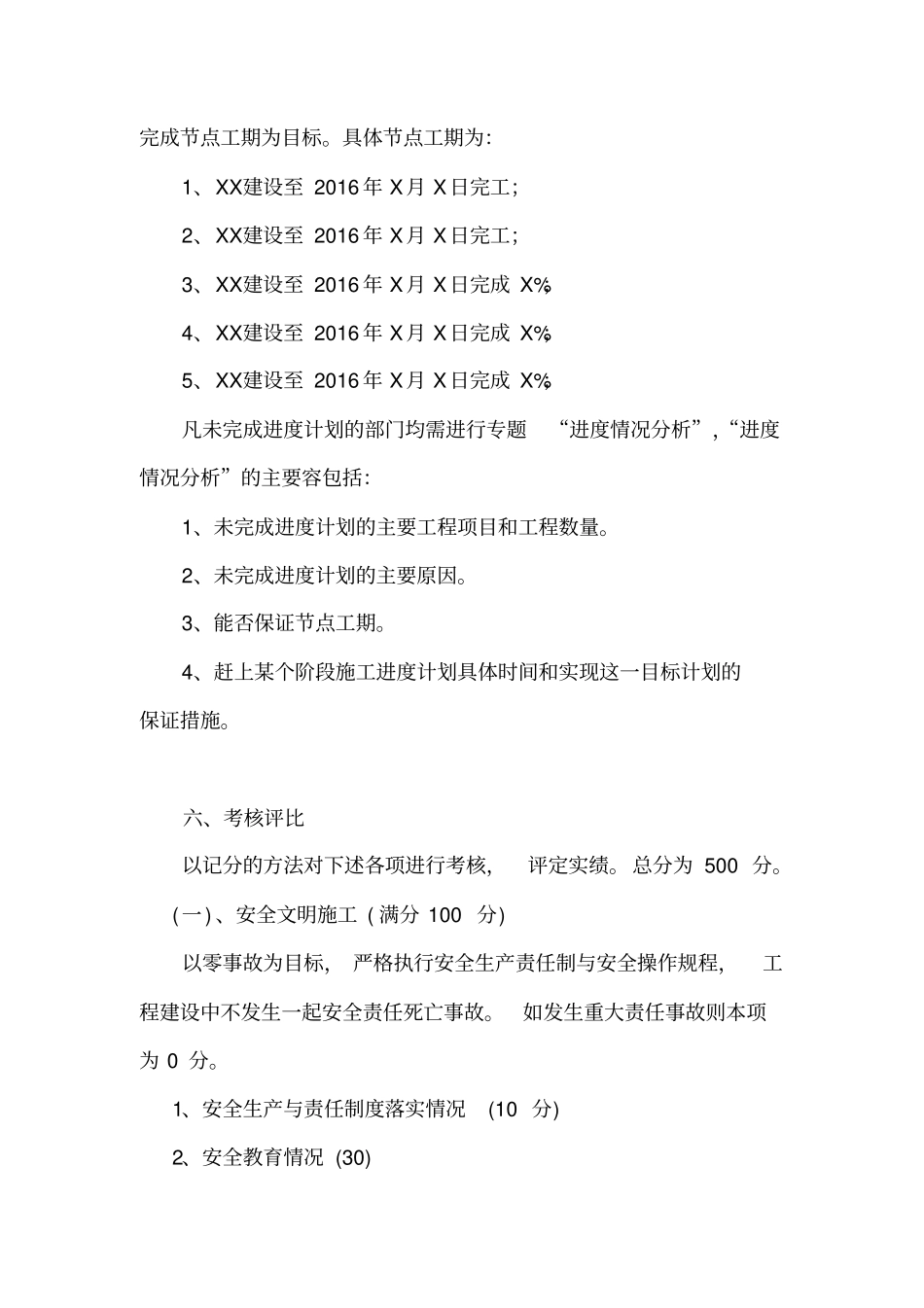 施工劳动竞赛方案_第3页