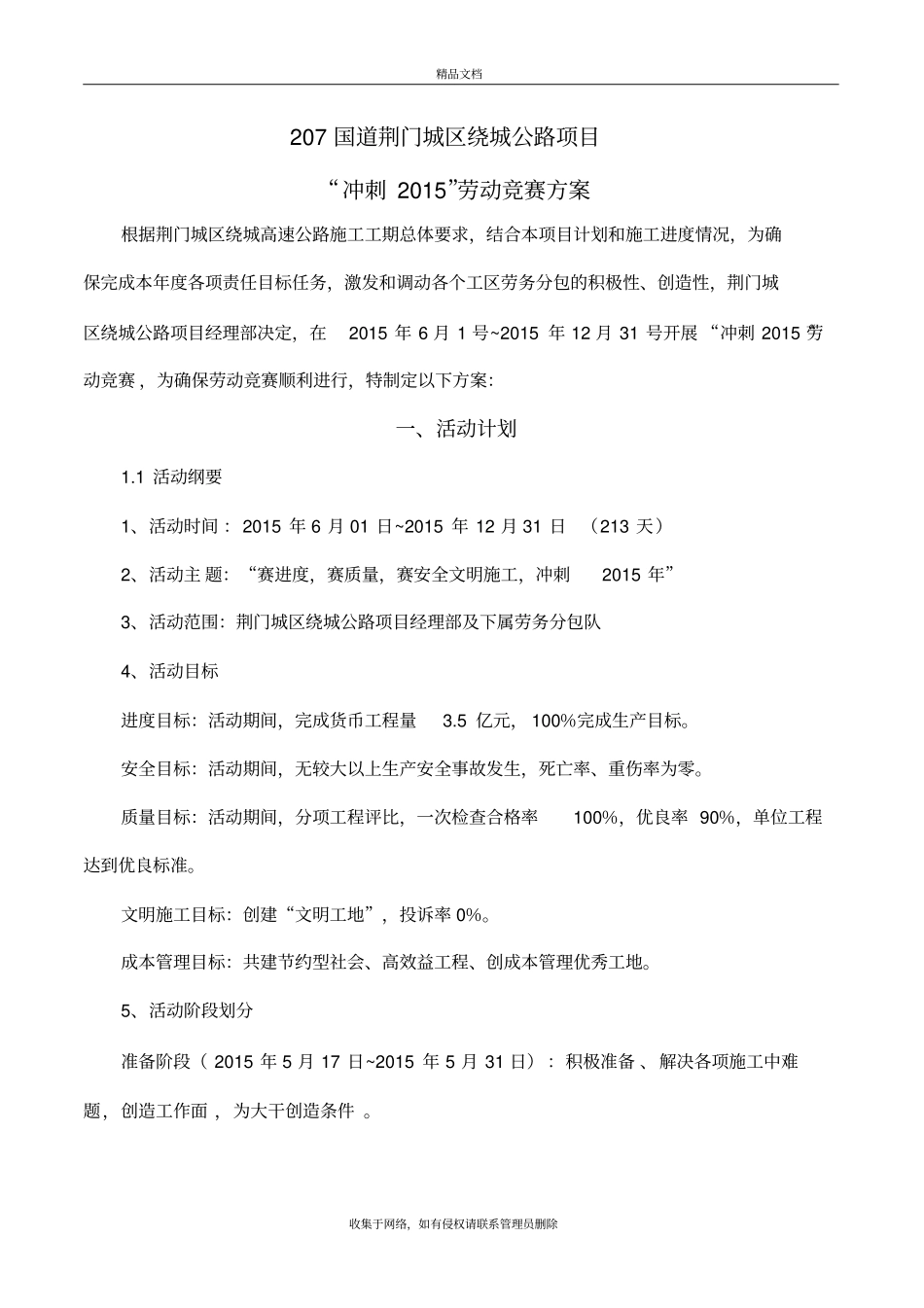 施工劳动竞赛方案资料_第2页