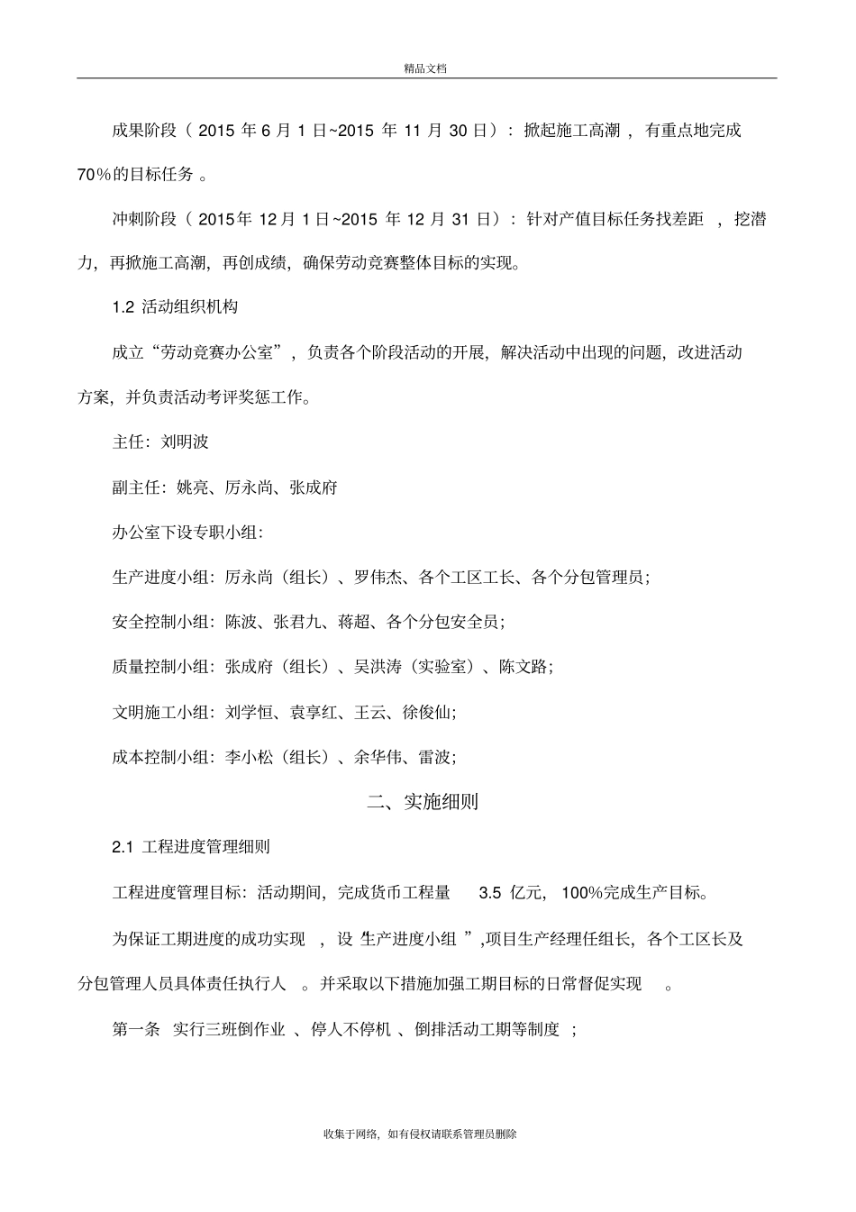 施工劳动竞赛方案资料_第3页