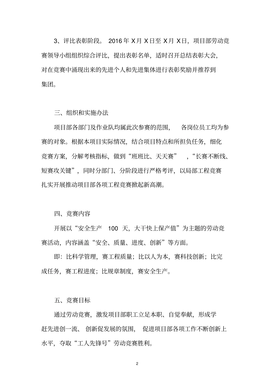 施工劳动竞赛实施方案_第2页