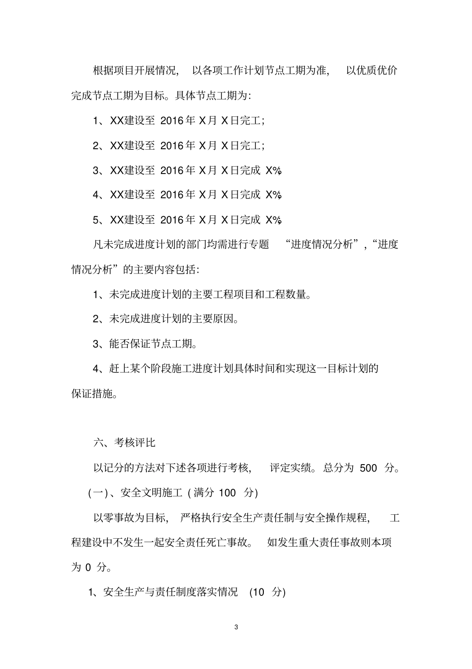 施工劳动竞赛实施方案_第3页