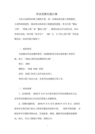 施工劳动竞赛实施方案