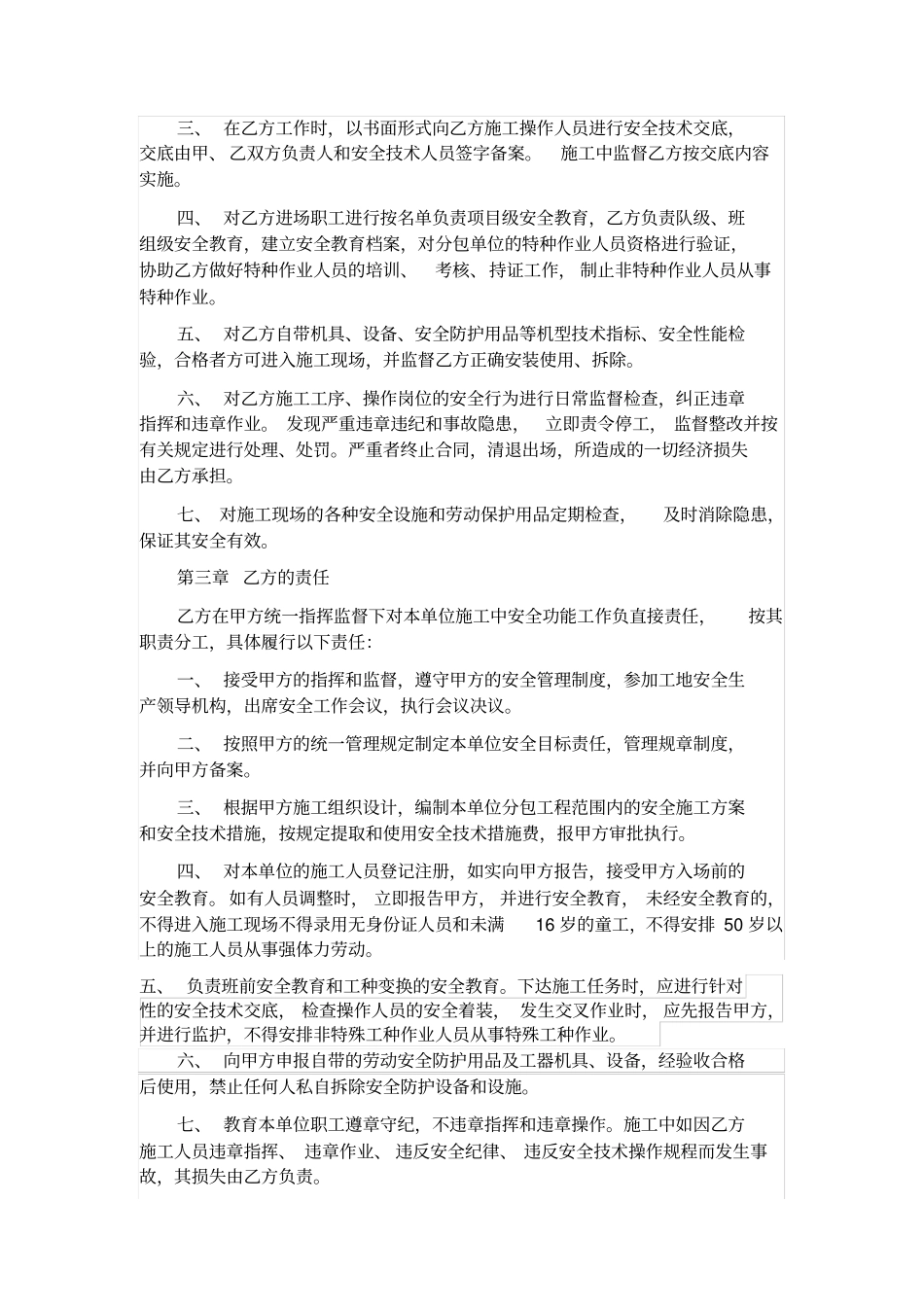 施工升降机安全协议书_第2页