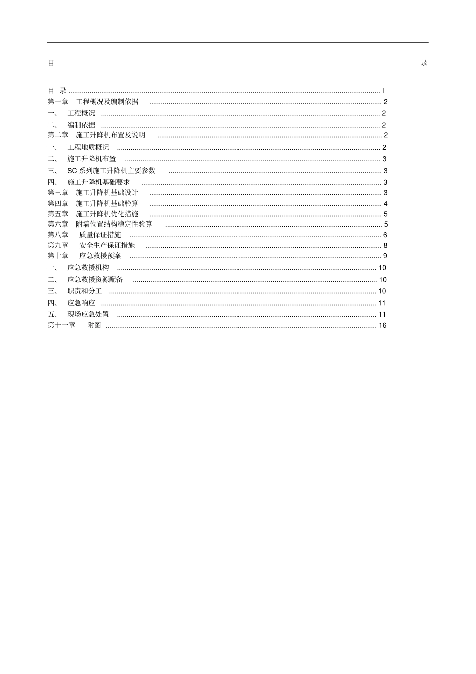 施工升降机基础设计及施工方案自然地面上做基础_第1页