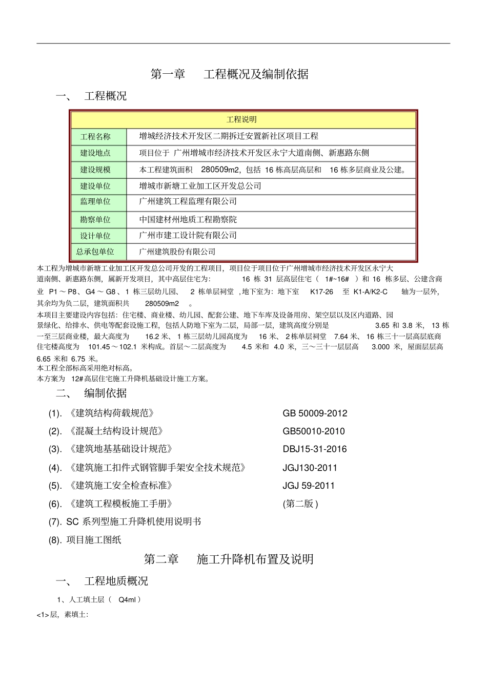 施工升降机基础设计及施工方案自然地面上做基础_第2页
