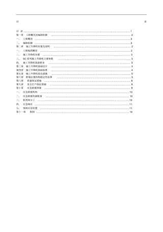 施工升降机基础设计及施工方案自然地面上做基础