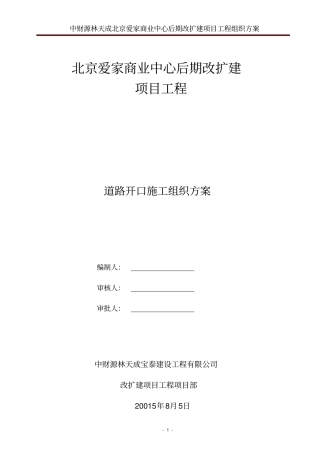 施工区域开口施工方案