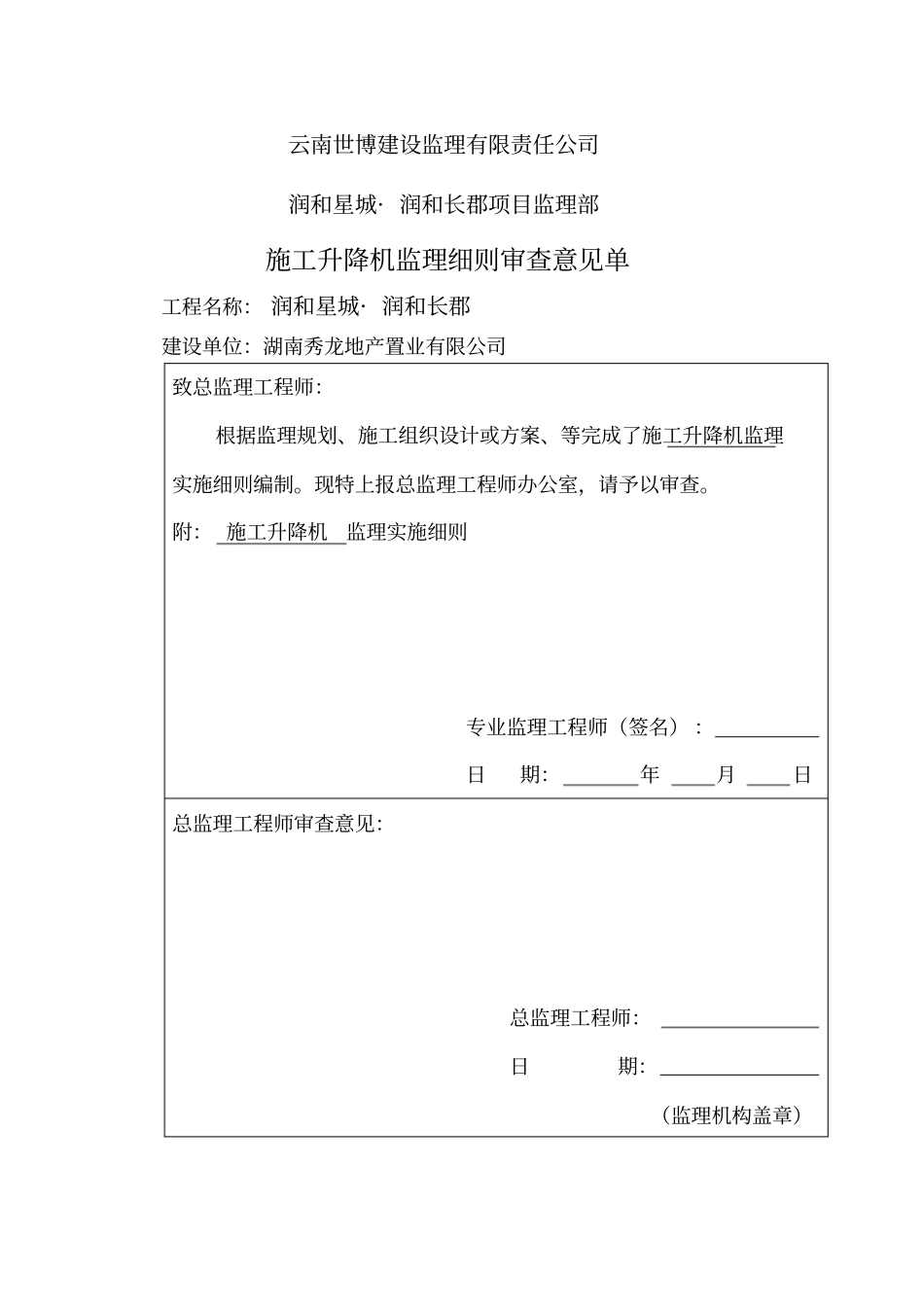 施工升降机安全监理实施细则_第2页