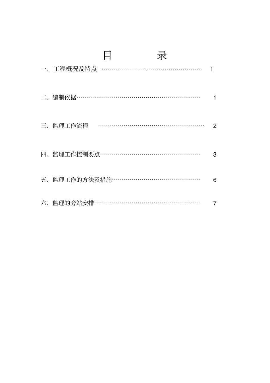 施工升降机安全监理实施细则_第3页