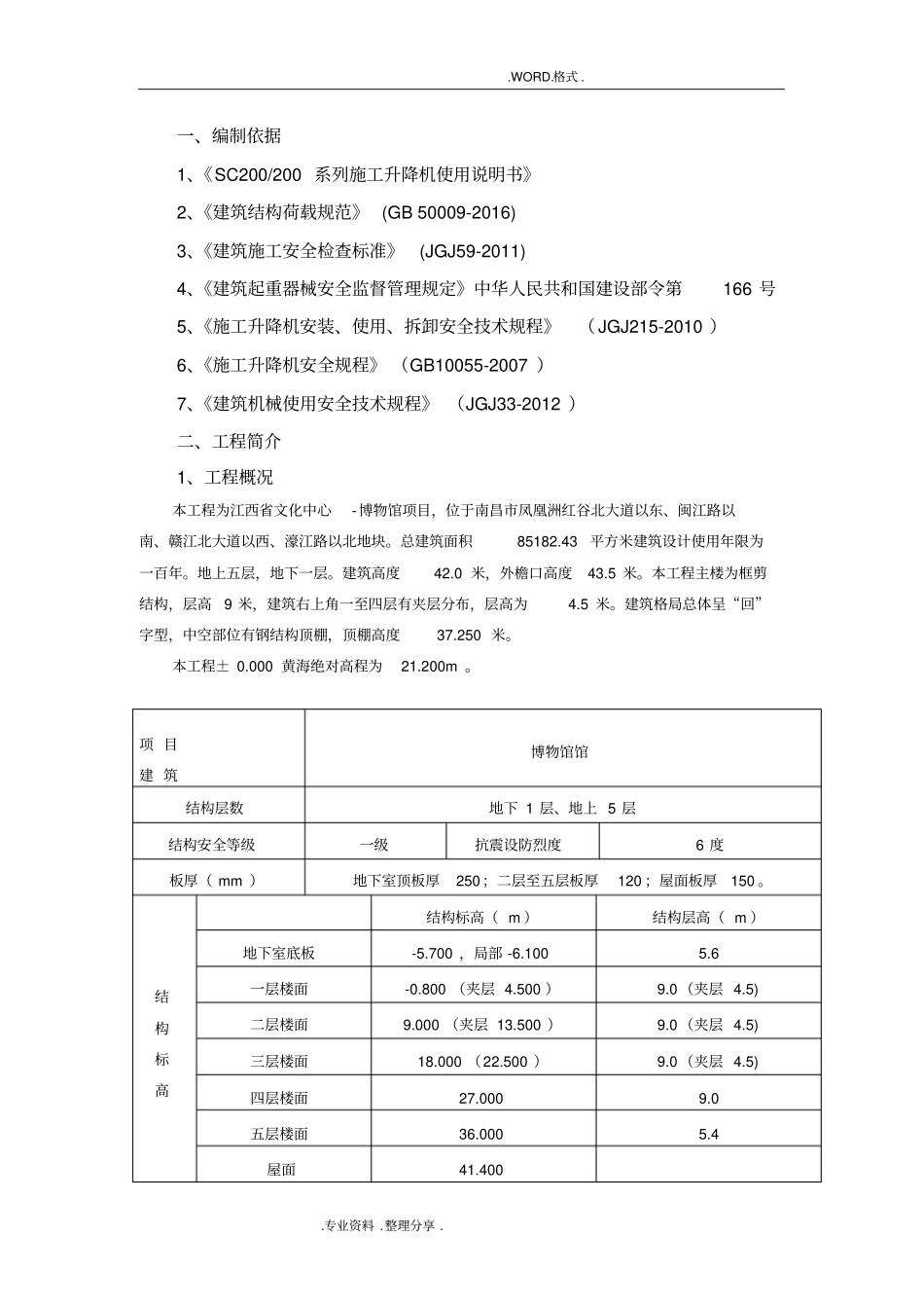 施工升降机安全施工组织方案_第2页