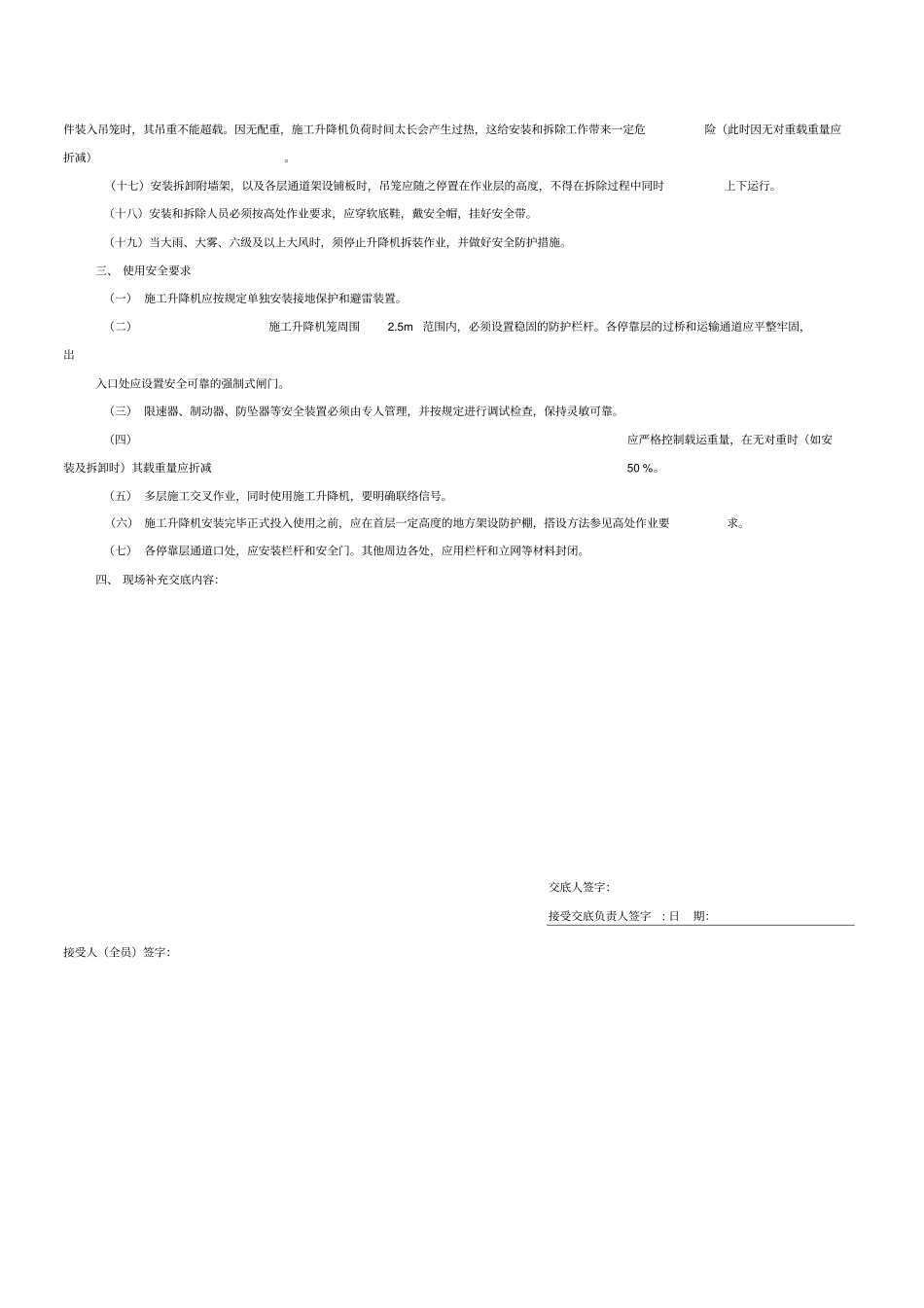 施工升降机安装拆卸安全技术交底_第3页