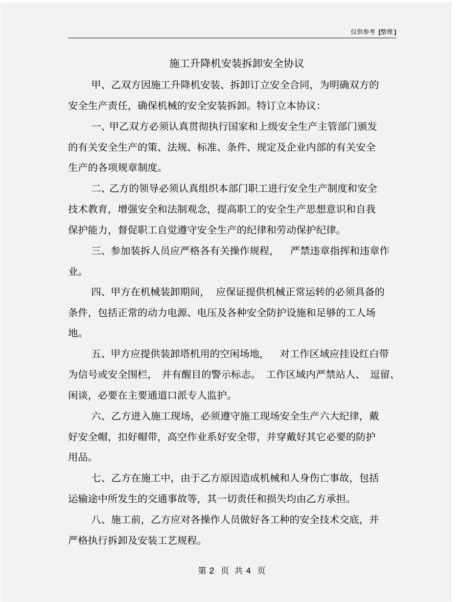 施工升降机安装拆卸安全协议_第2页