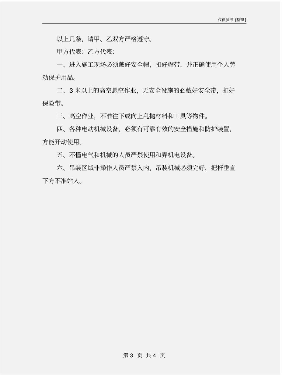 施工升降机安装拆卸安全协议_第3页