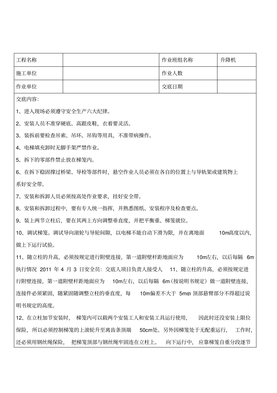 施工升降机安装拆卸技术交底_第1页