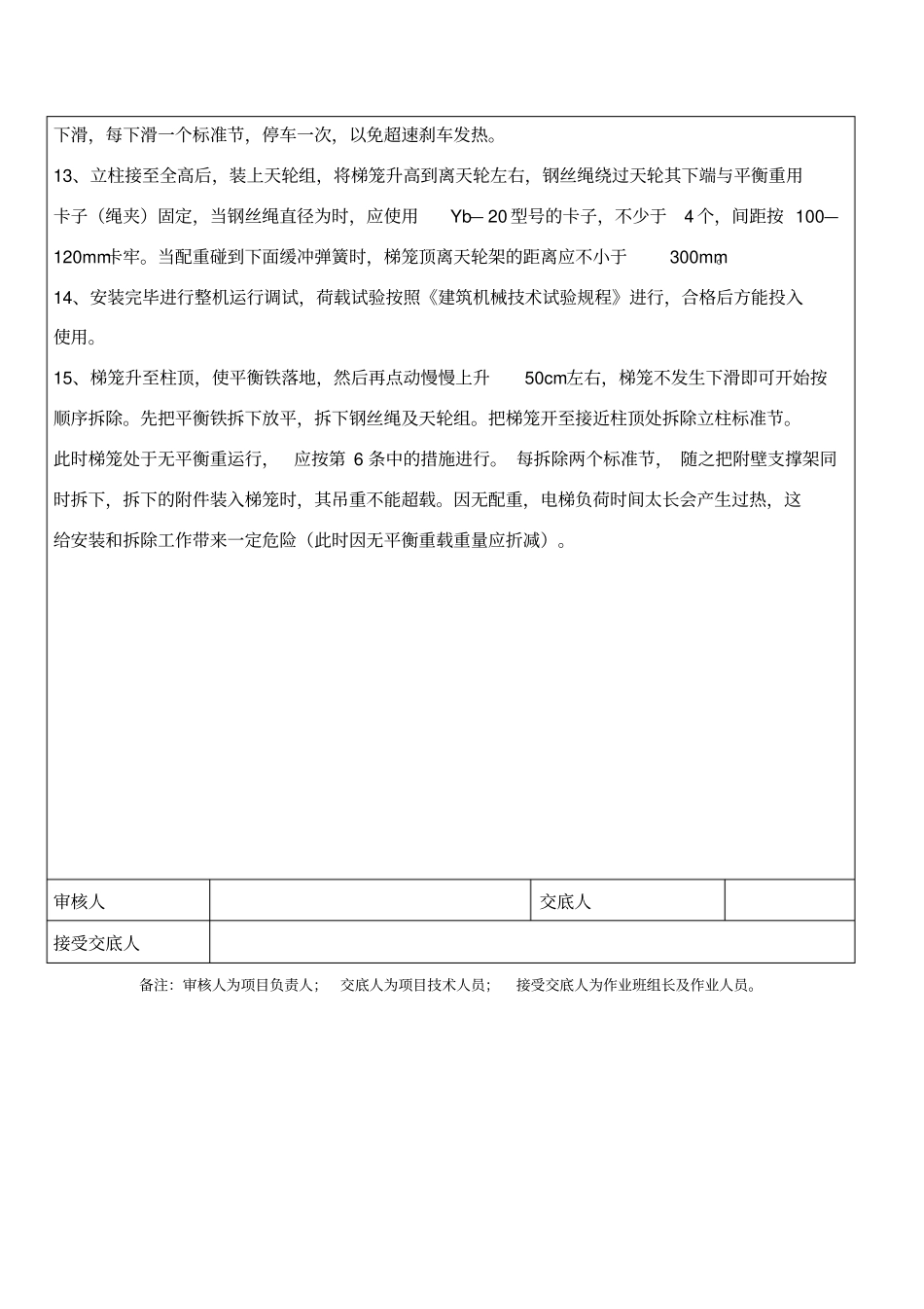 施工升降机安装拆卸技术交底_第2页
