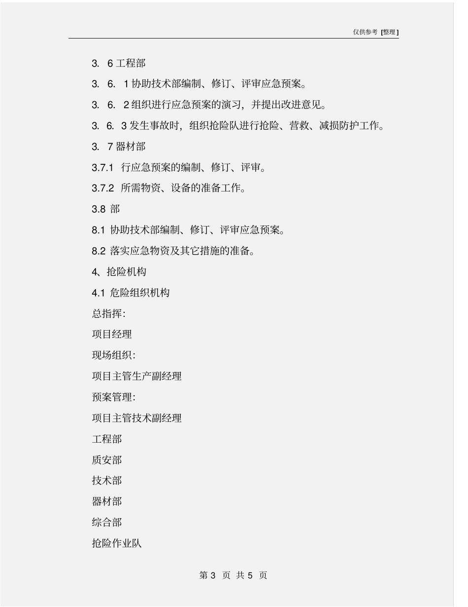 施工升降机应急预案_第3页