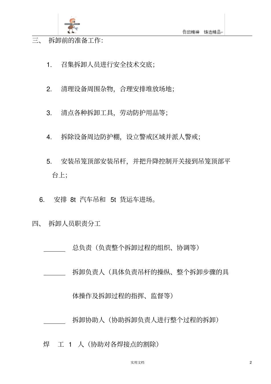 施工升降机拆卸方案_第2页