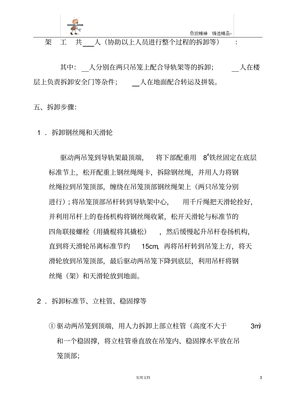 施工升降机拆卸方案_第3页