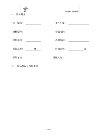 施工升降机拆卸方案