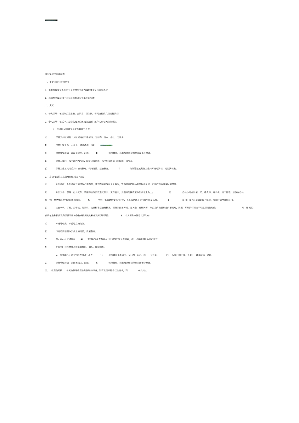 施工升降机拆除安全技术交底_第2页