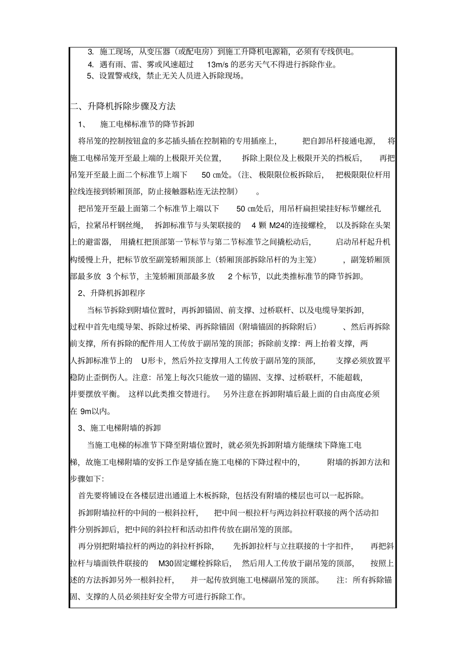 施工升降机拆除技术交底_第2页