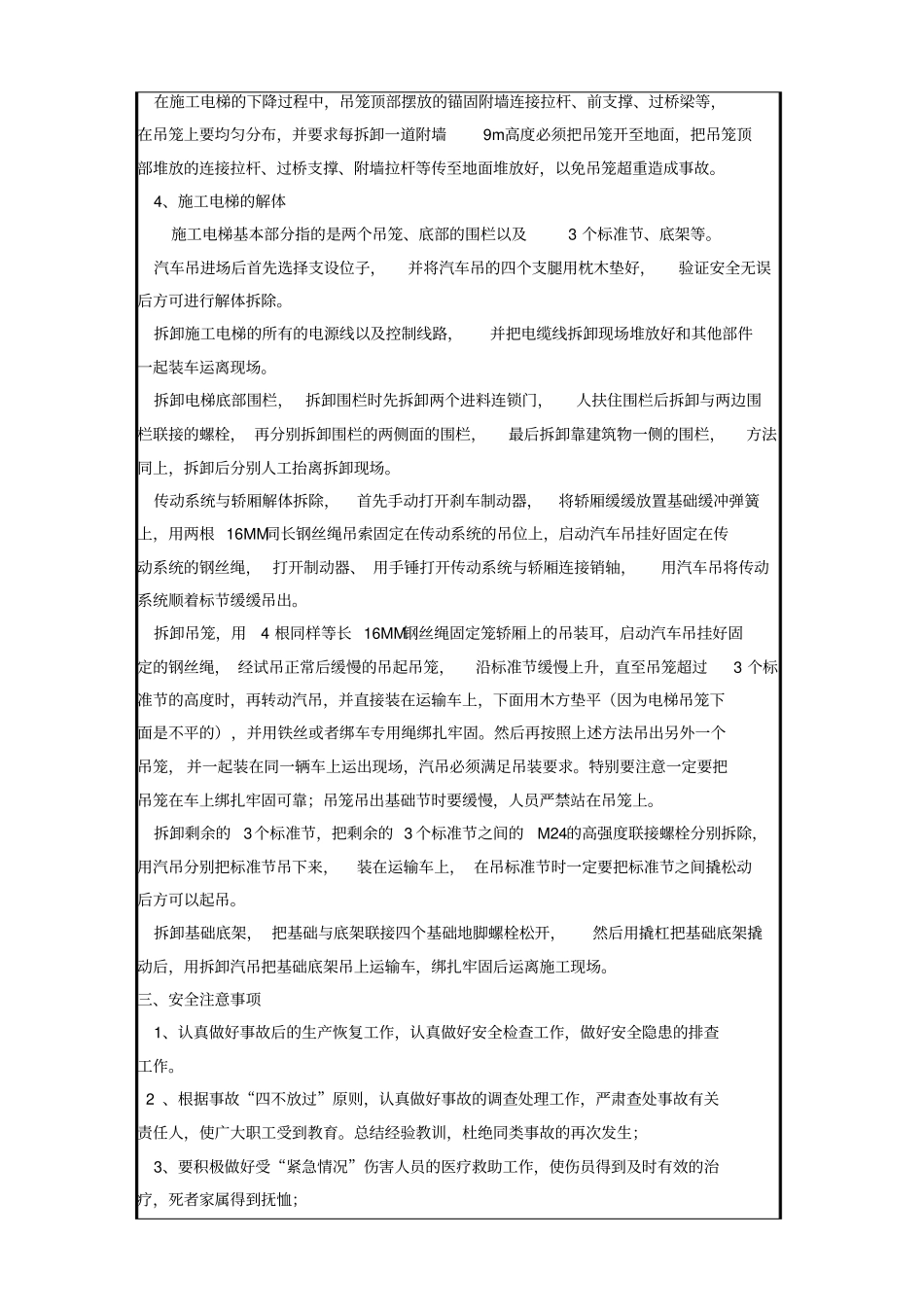 施工升降机拆除技术交底_第3页