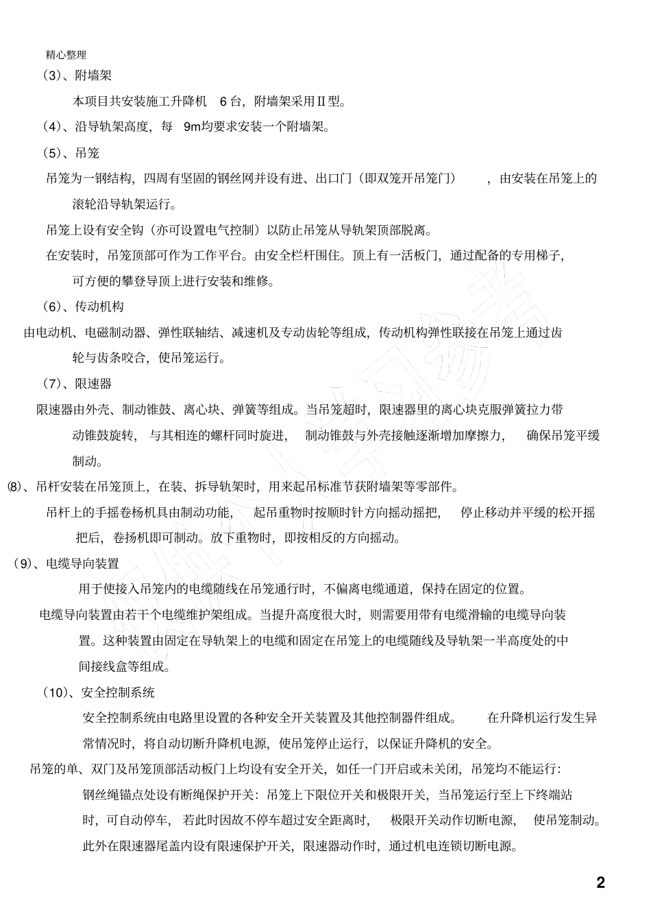 施工升降机施工方案标准版_第2页