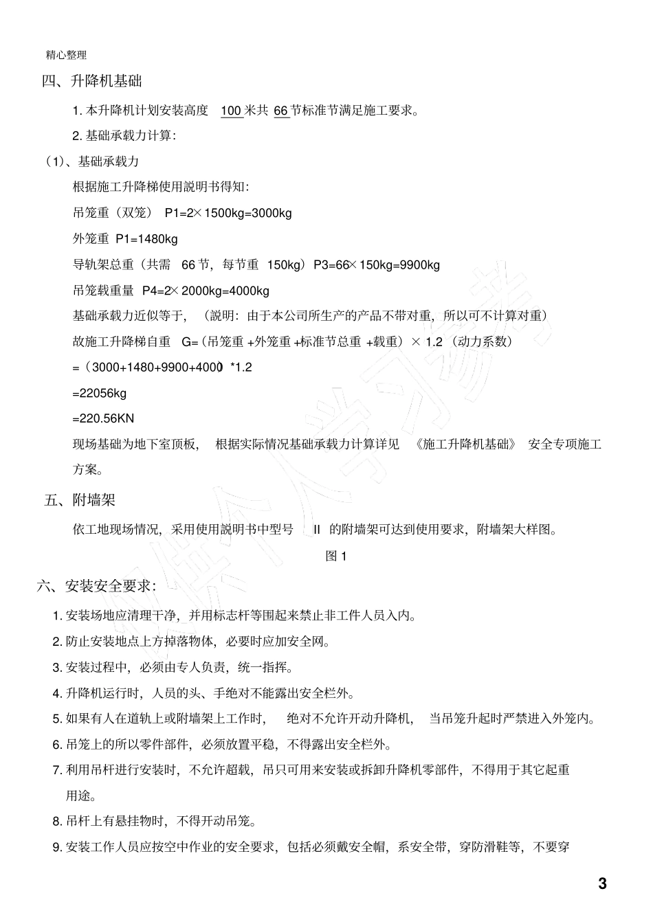 施工升降机施工方案标准版_第3页