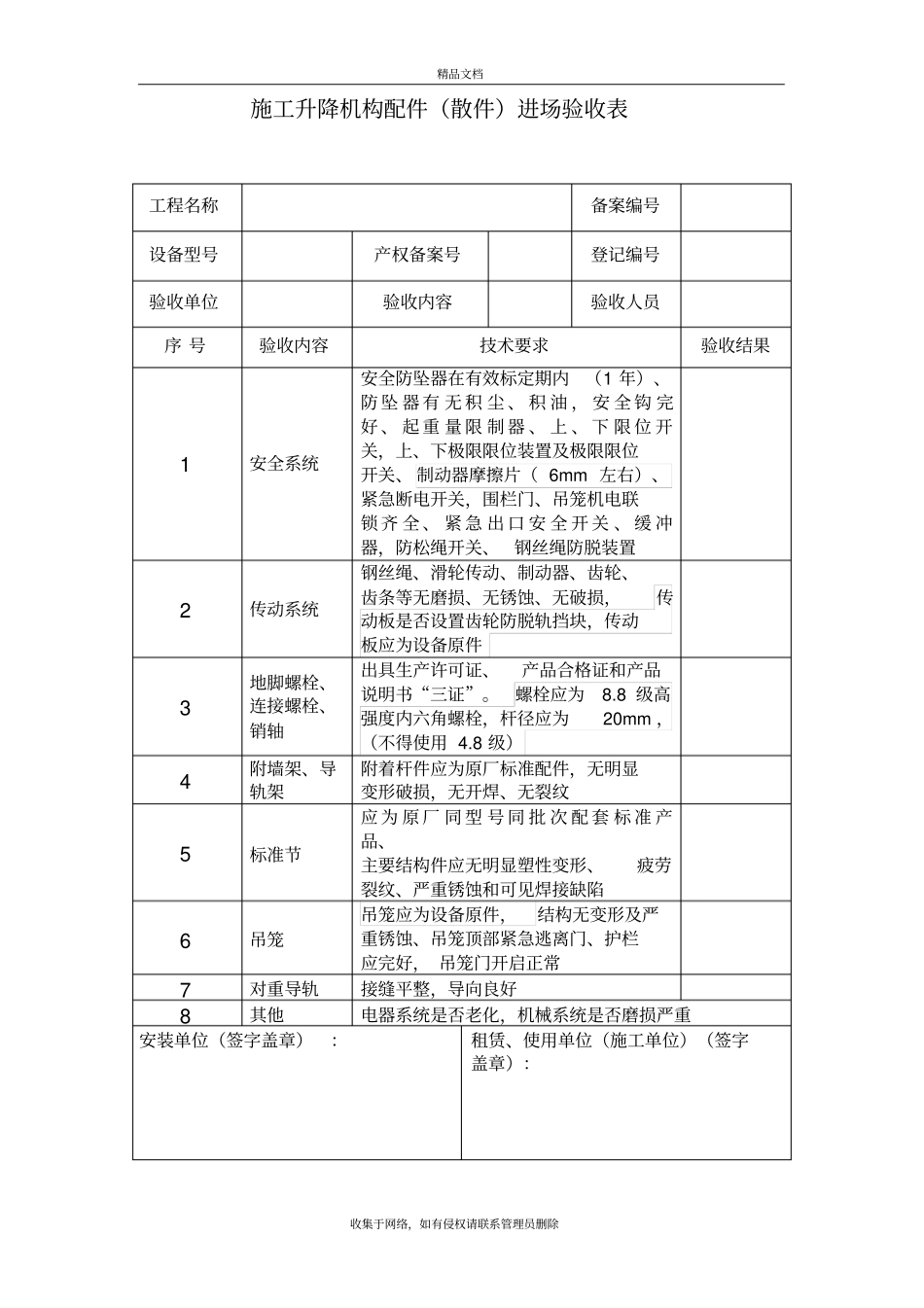 施工升降机构配件散件进场验收表资料_第2页