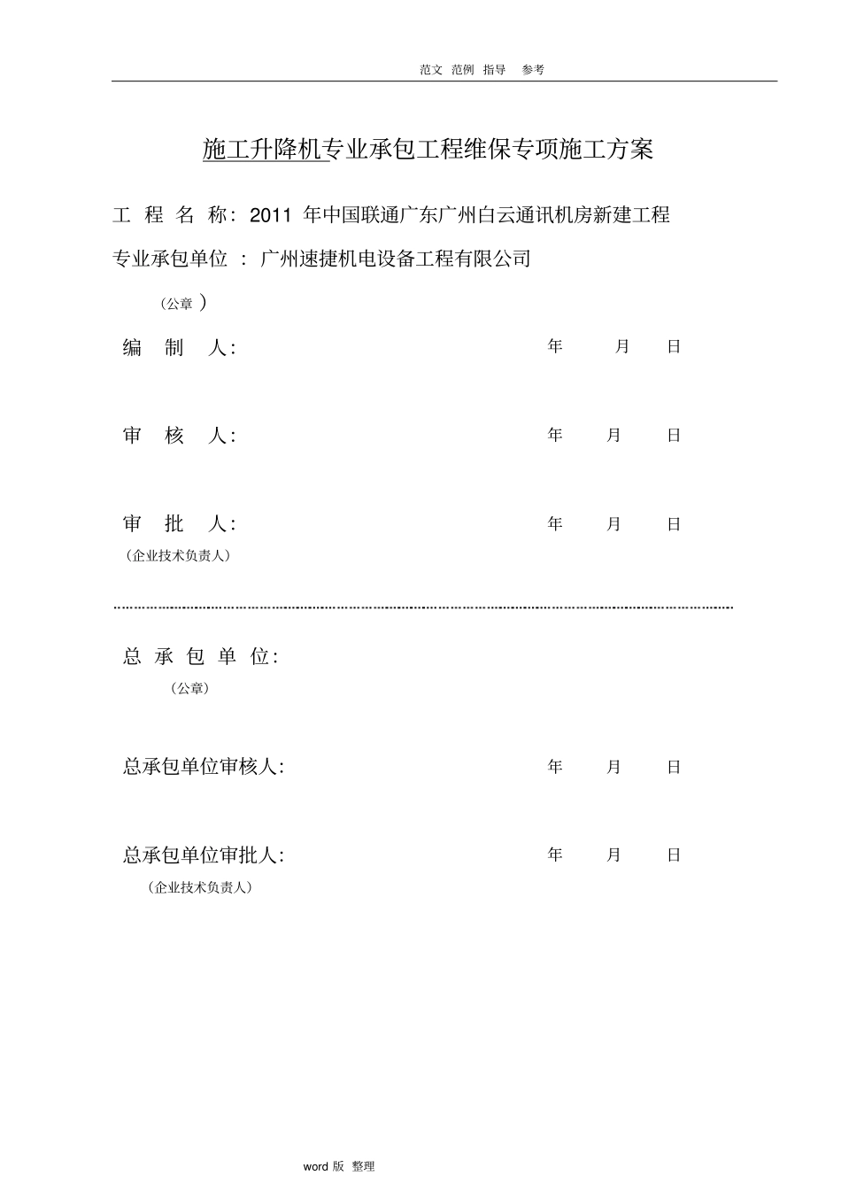 施工升降机维保方案总结_第2页
