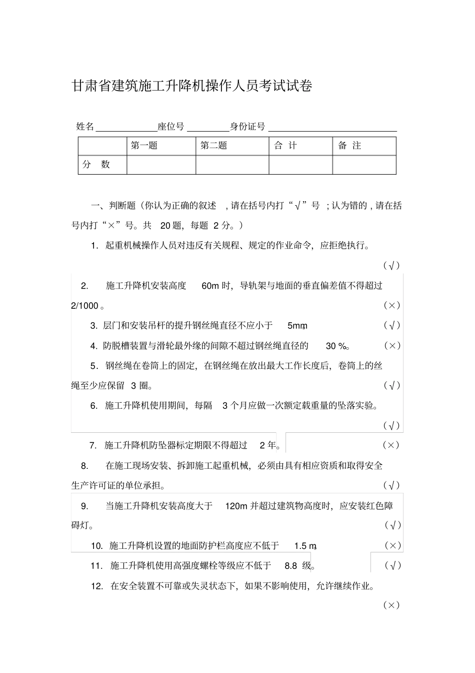 施工升降机考证试题_第1页