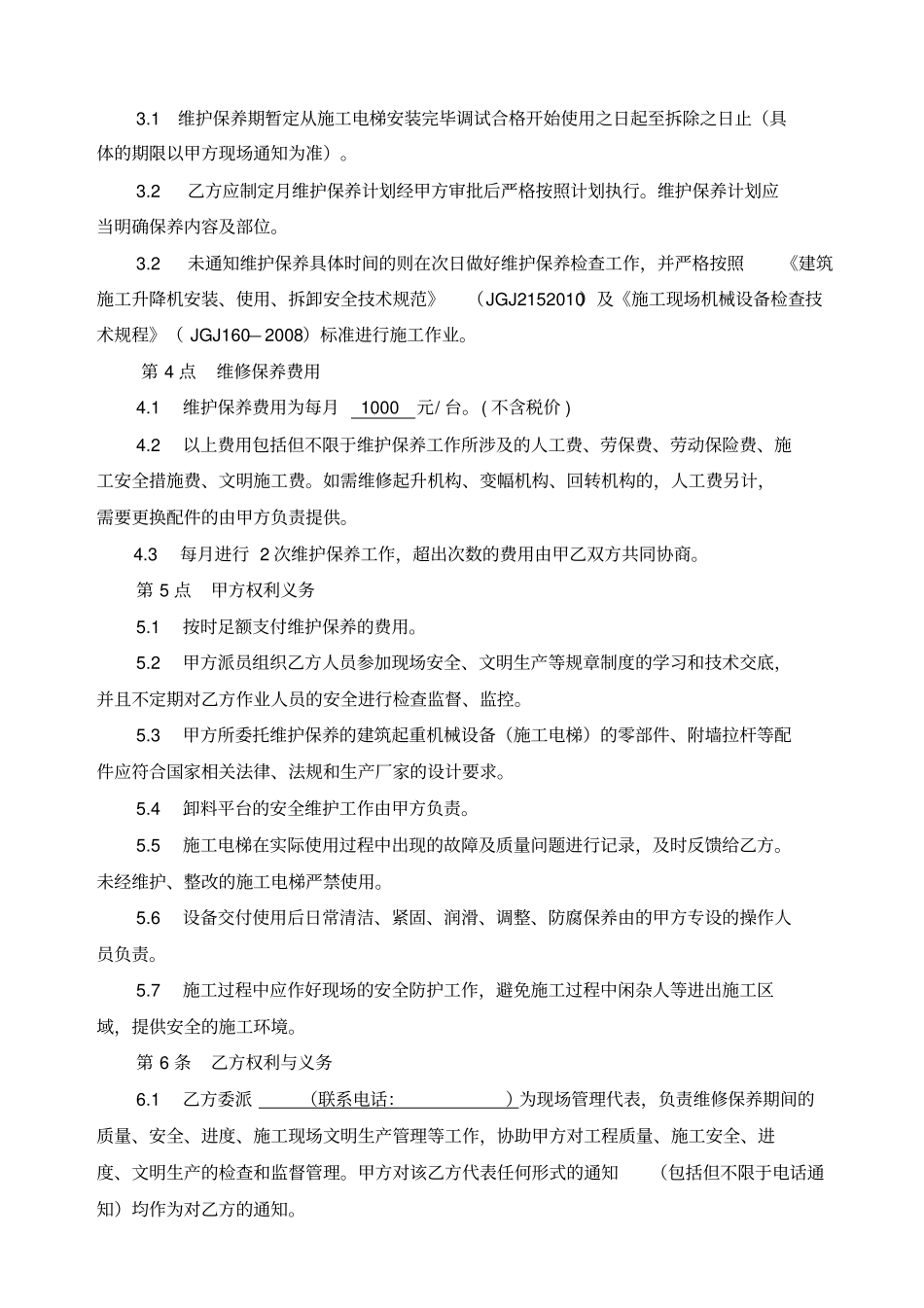 施工升降机维护保养协议_第2页