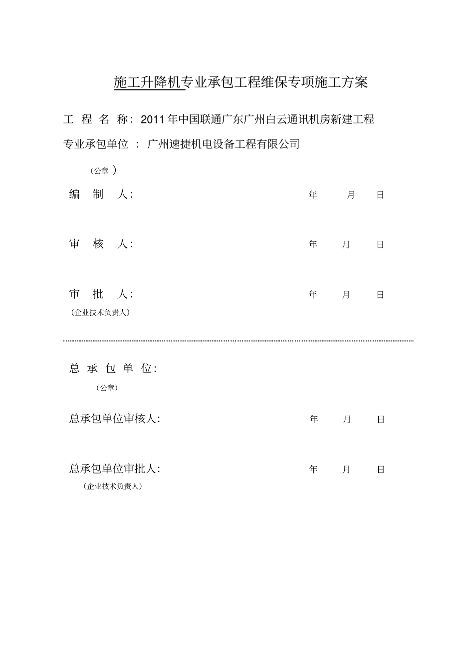 施工升降机维保方案_第2页