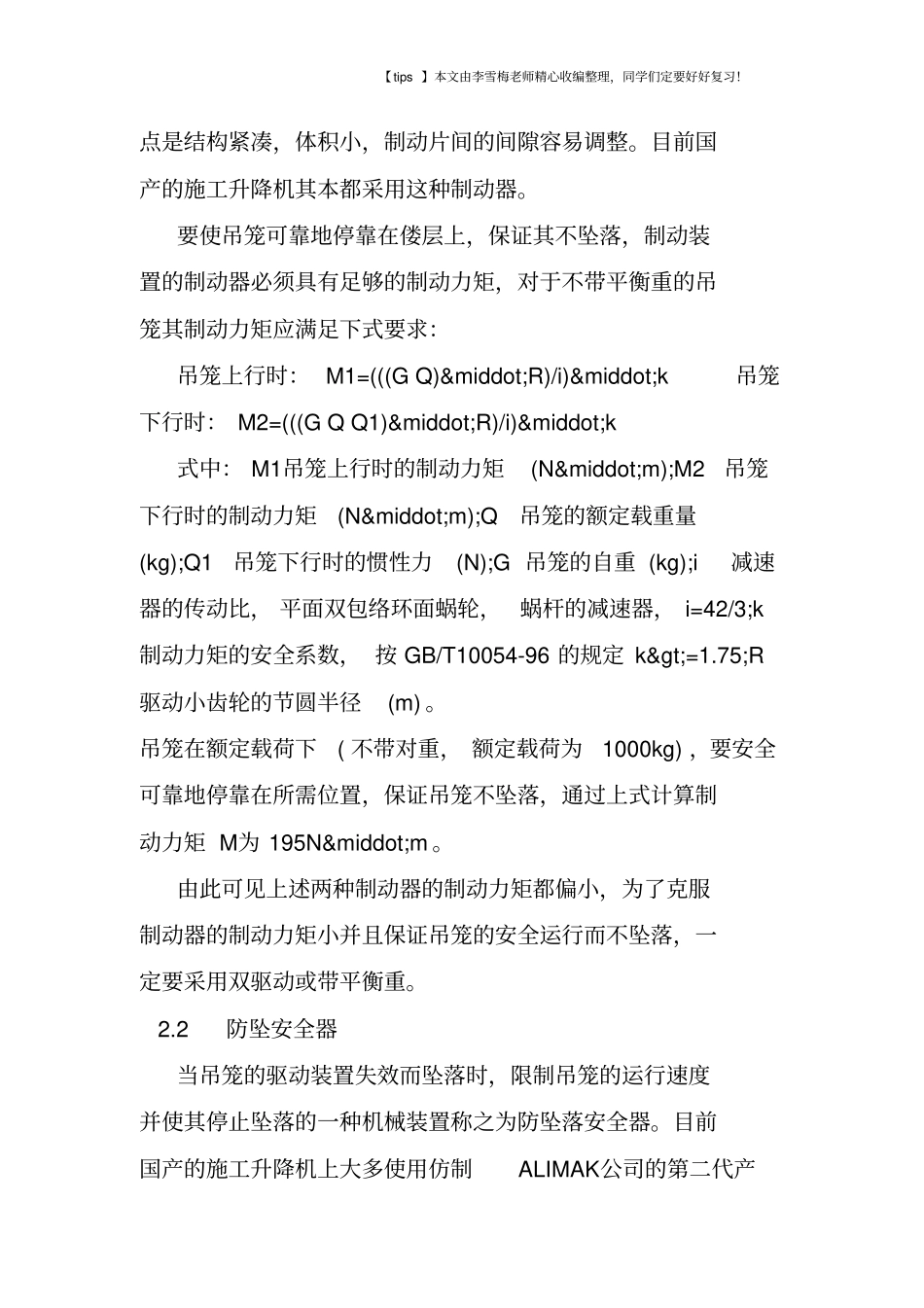 施工升降机防止坠落的措施_第2页