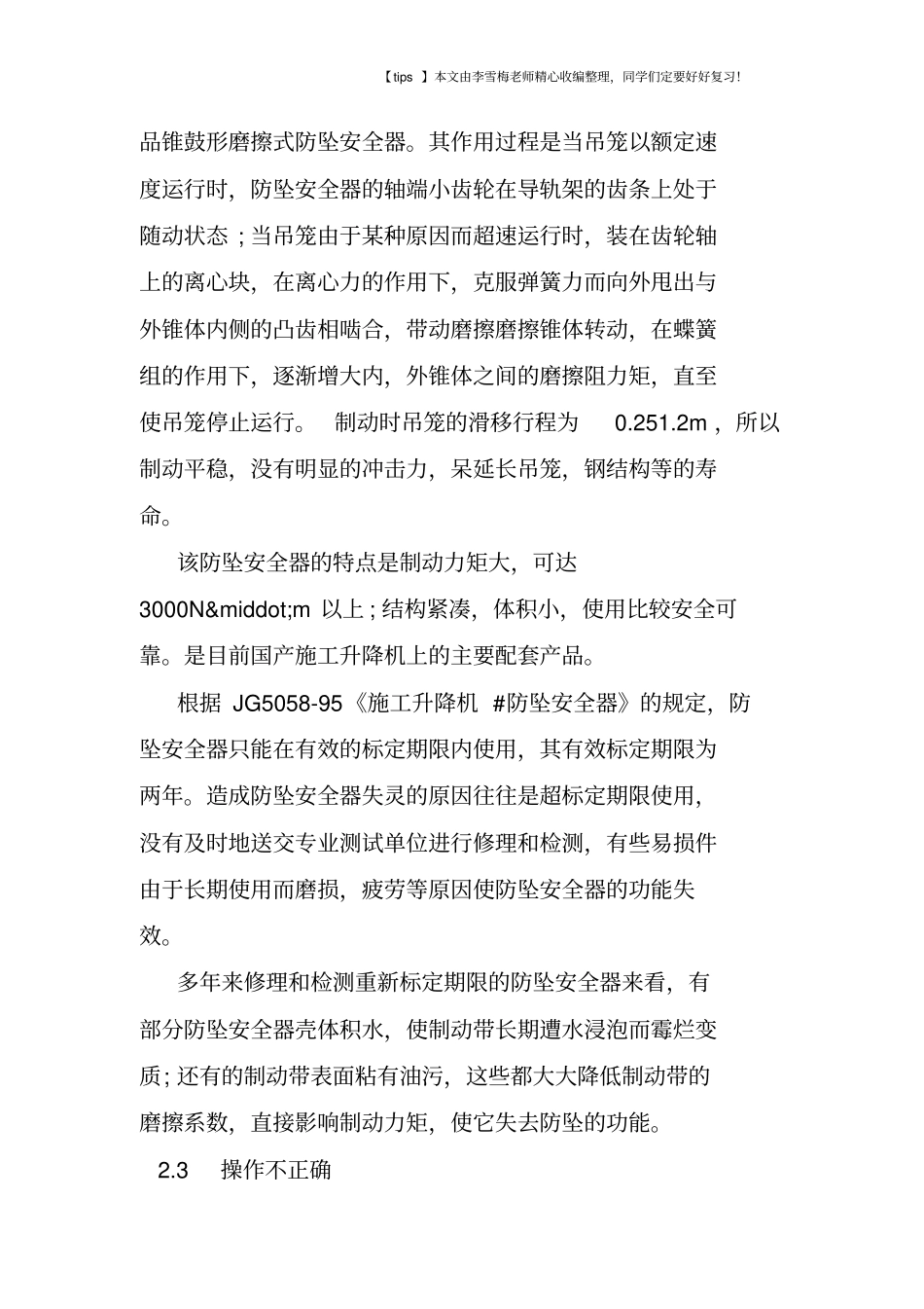施工升降机防止坠落的措施_第3页