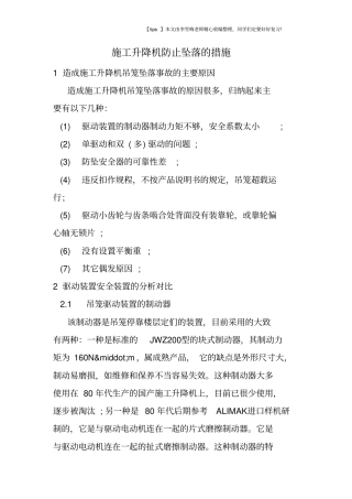 施工升降机防止坠落的措施