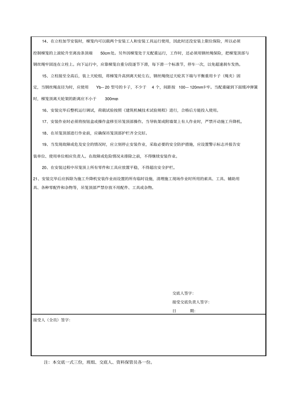 施工升降机顶升安全技术交底_第2页