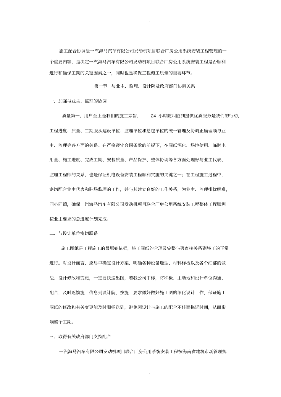 施工协调配合措施_第1页