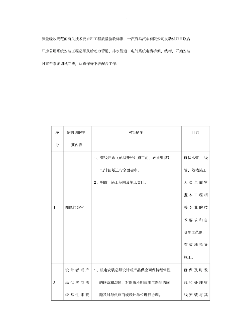施工协调配合措施_第3页