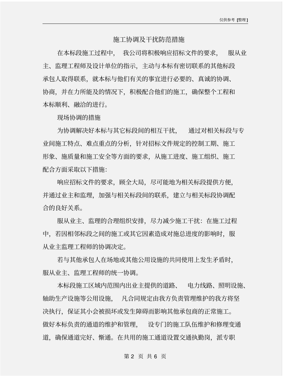 施工协调及干扰防范措施_第2页