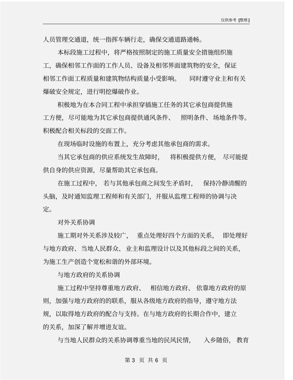 施工协调及干扰防范措施_第3页
