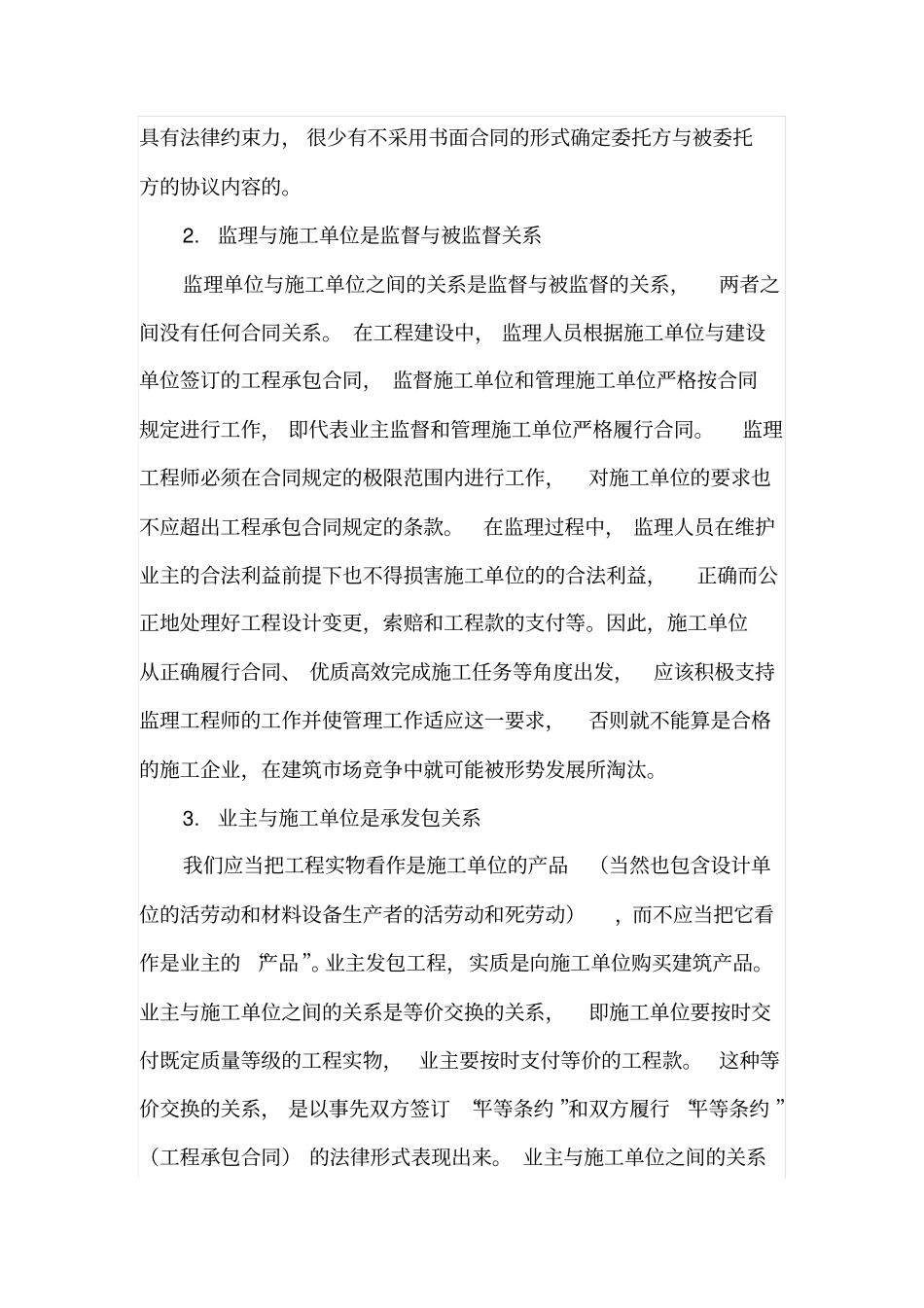施工单位与业主和监理单位的关系_第2页