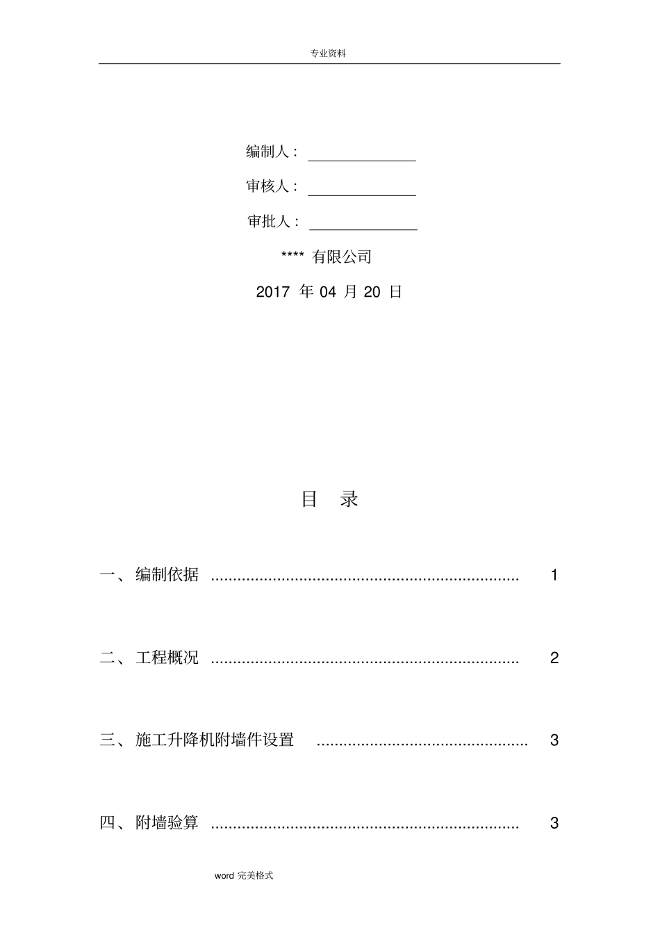 施工升降机附墙架加长工程施工设计方案_第2页