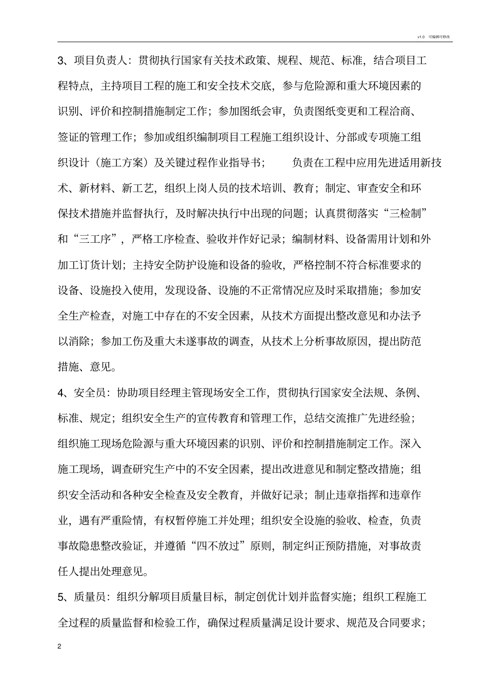 施工单位人员组织机构及岗位职责_第2页