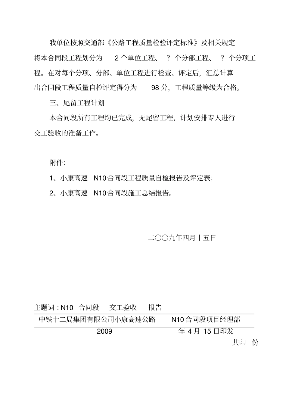 施工单位交工验收申请报告样表_第2页
