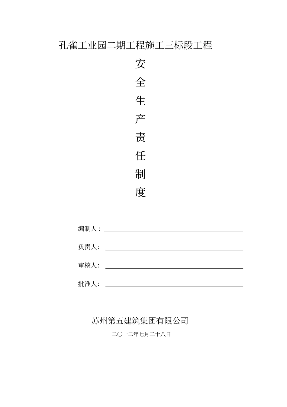 施工单位安全生产管理体系报审表_第2页