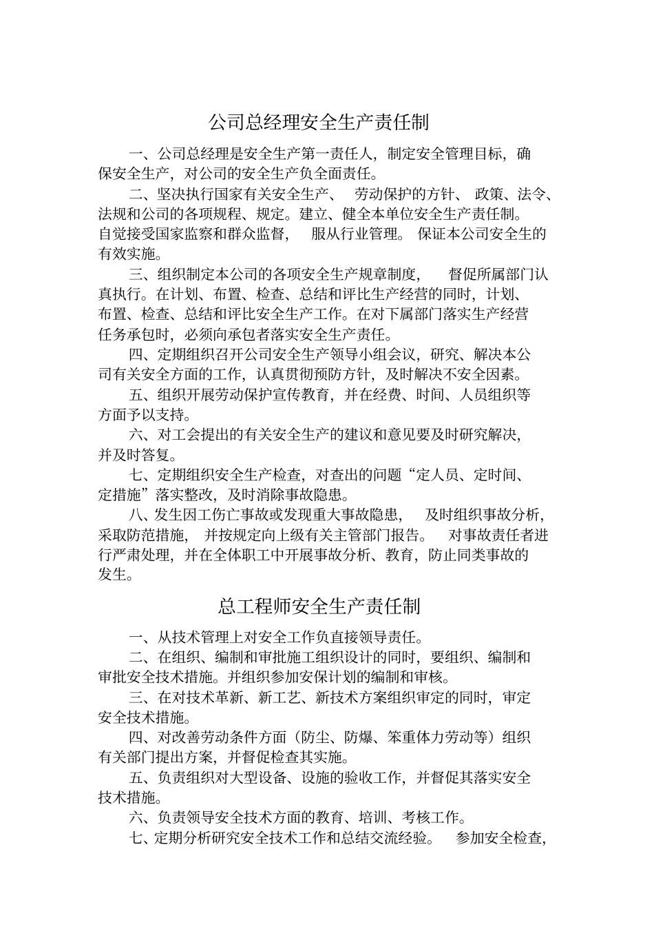 施工单位安全生产管理体系报审表_第3页