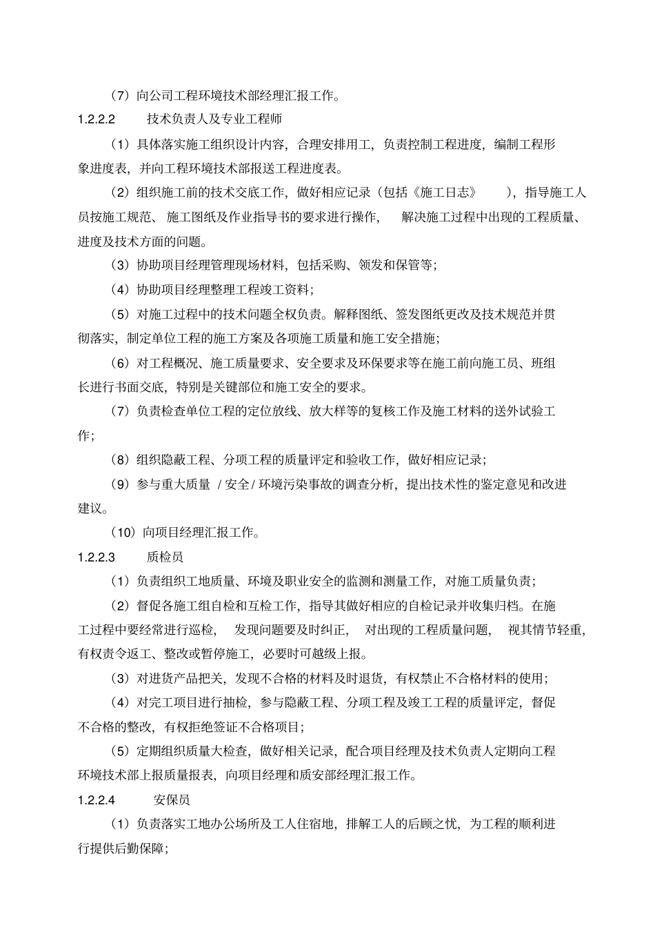 施工单位安全管理组织机构及职责推荐文档_第3页